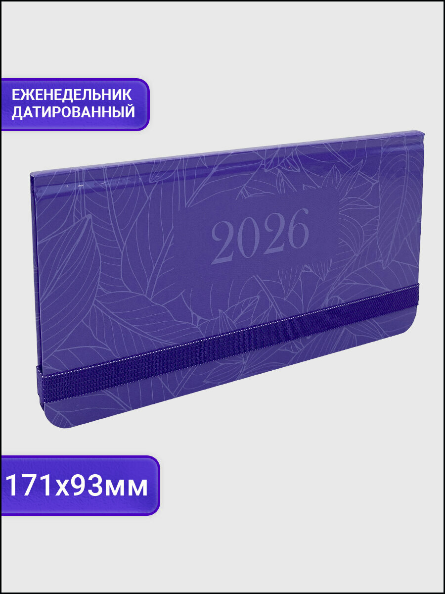 Планинг датированный на 2026 год AXLER, планер еженедельник, ежедневник для записей, женский, фиолетовый А6