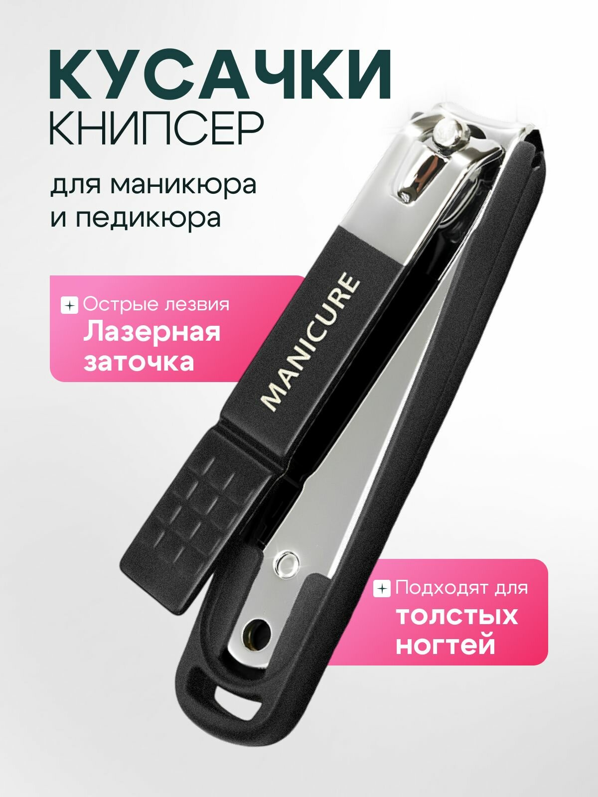 Кусачки книпсер, нержавеющая сталь, для ногтей, черные, с боксом для сбора ногтей
