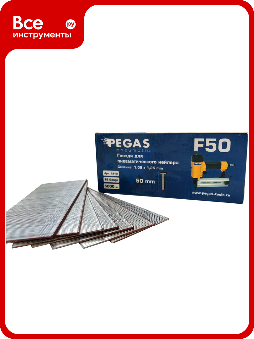 Отделочные гвозди Pegas pneumatic F50 50 мм  5000 шт  1210
