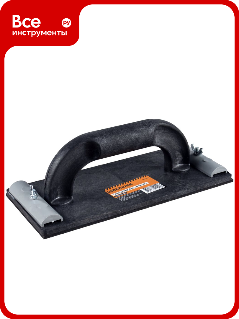 Терка шабашка для шлифования 230x105 мм 0021-001 227593