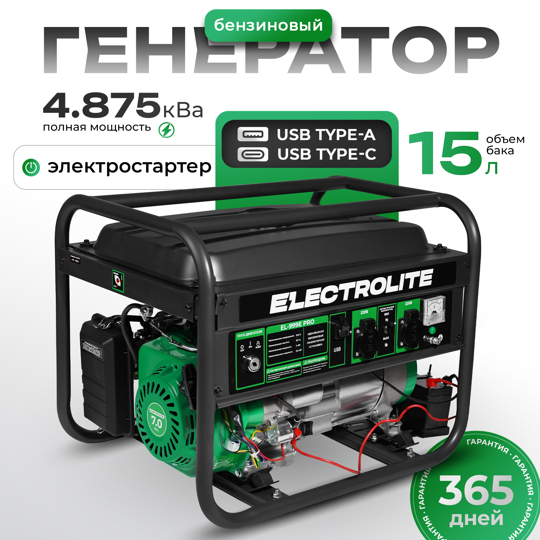 Генератор бензиновый, бензиновая электростанция Electrolite EL-999E PRO ( 3-3.5 Квт, Электростартер, 15л бак )