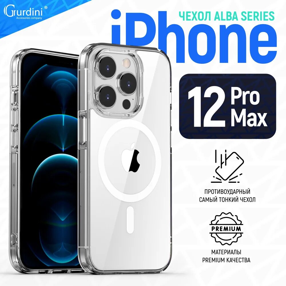 Чехол Прозрачный/Без цветной Пластиковый с Mag Safe для модели телефона Iphone 12 Pro Max