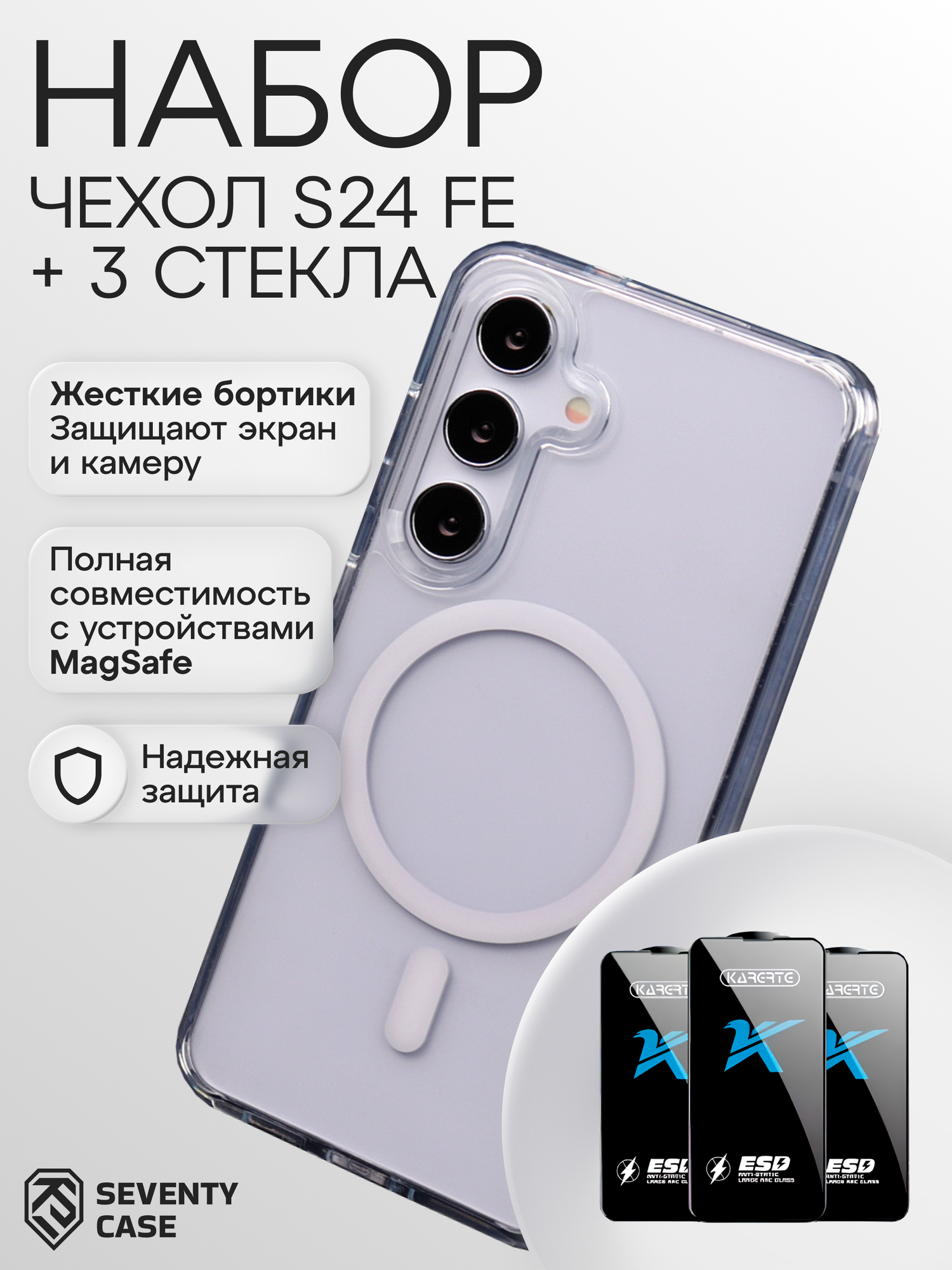Набор для Samsung S24FE: Clear Case + 3 защитных стекла (Karerte)