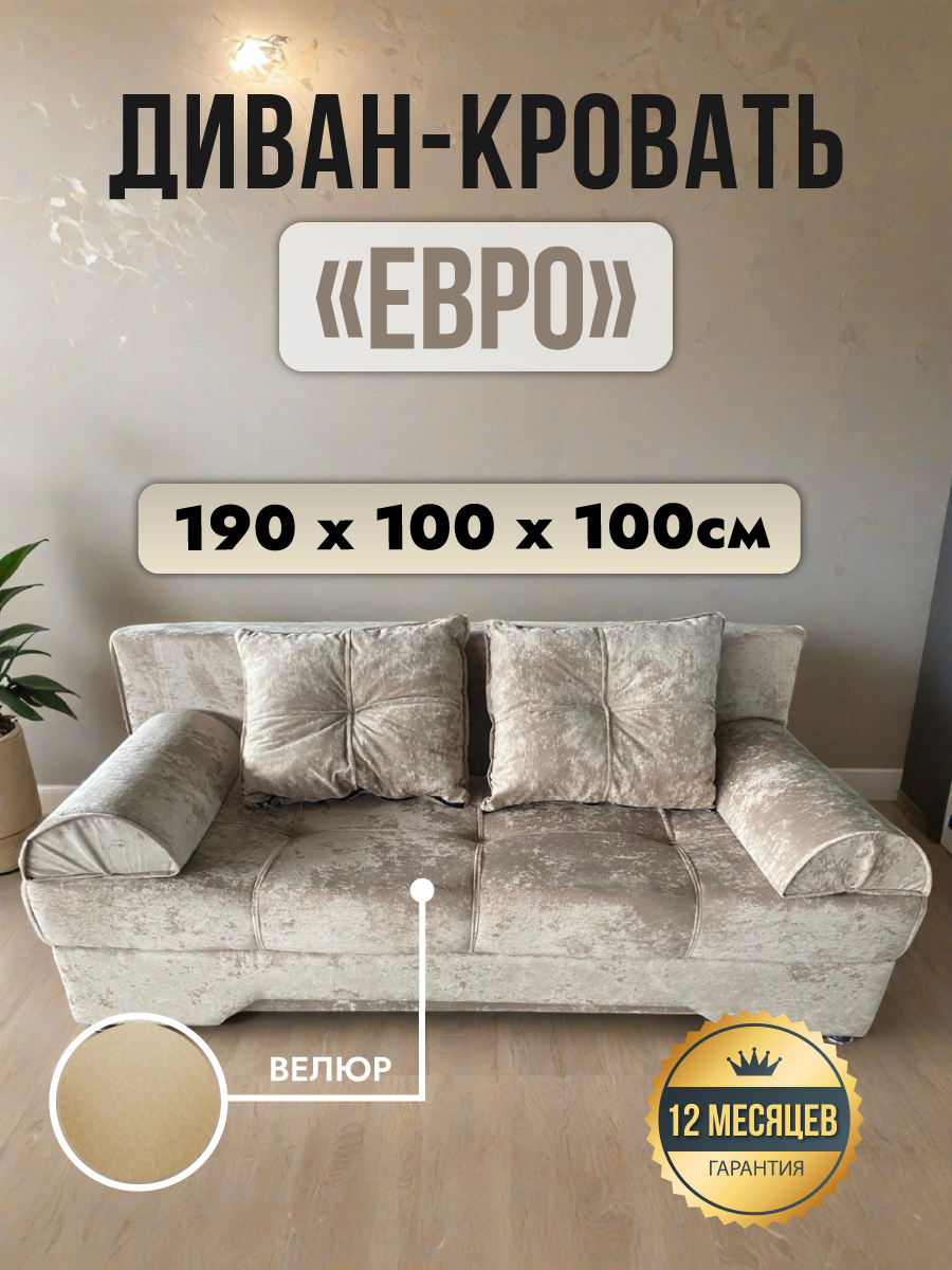Диван раскладной еврокнижка