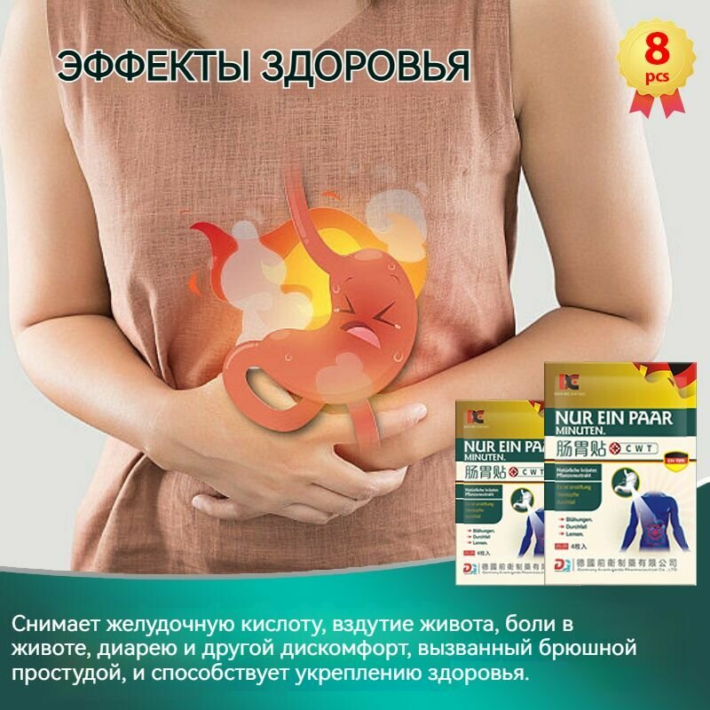 Изображение Немецкий Пластырь от вздутия живота, газов и дисбактериоза, при гастрите, для желудка и кишечника, натуральный состав,4 шт