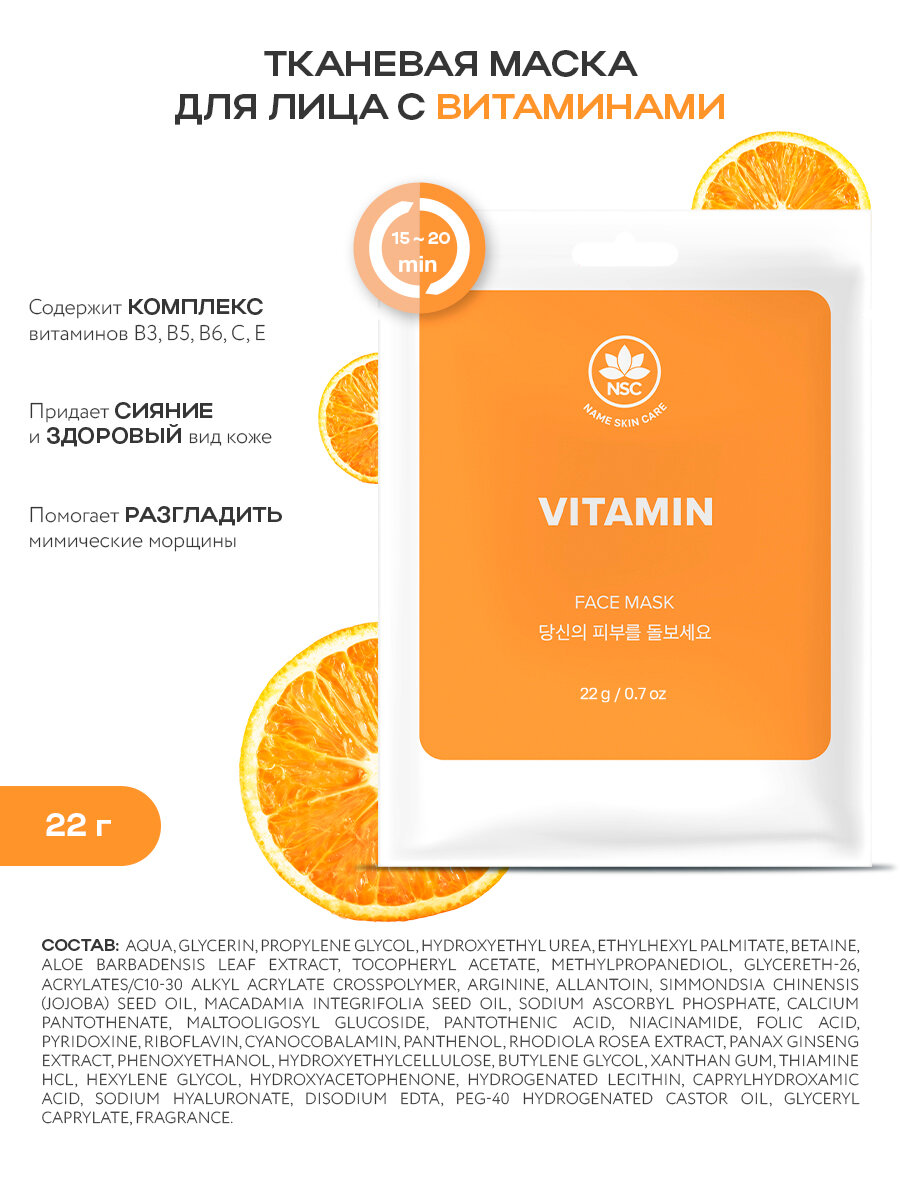 NAME SKIN CARE Тканевые маски для лица в ассортименте 10 штук , Корея — фото 1