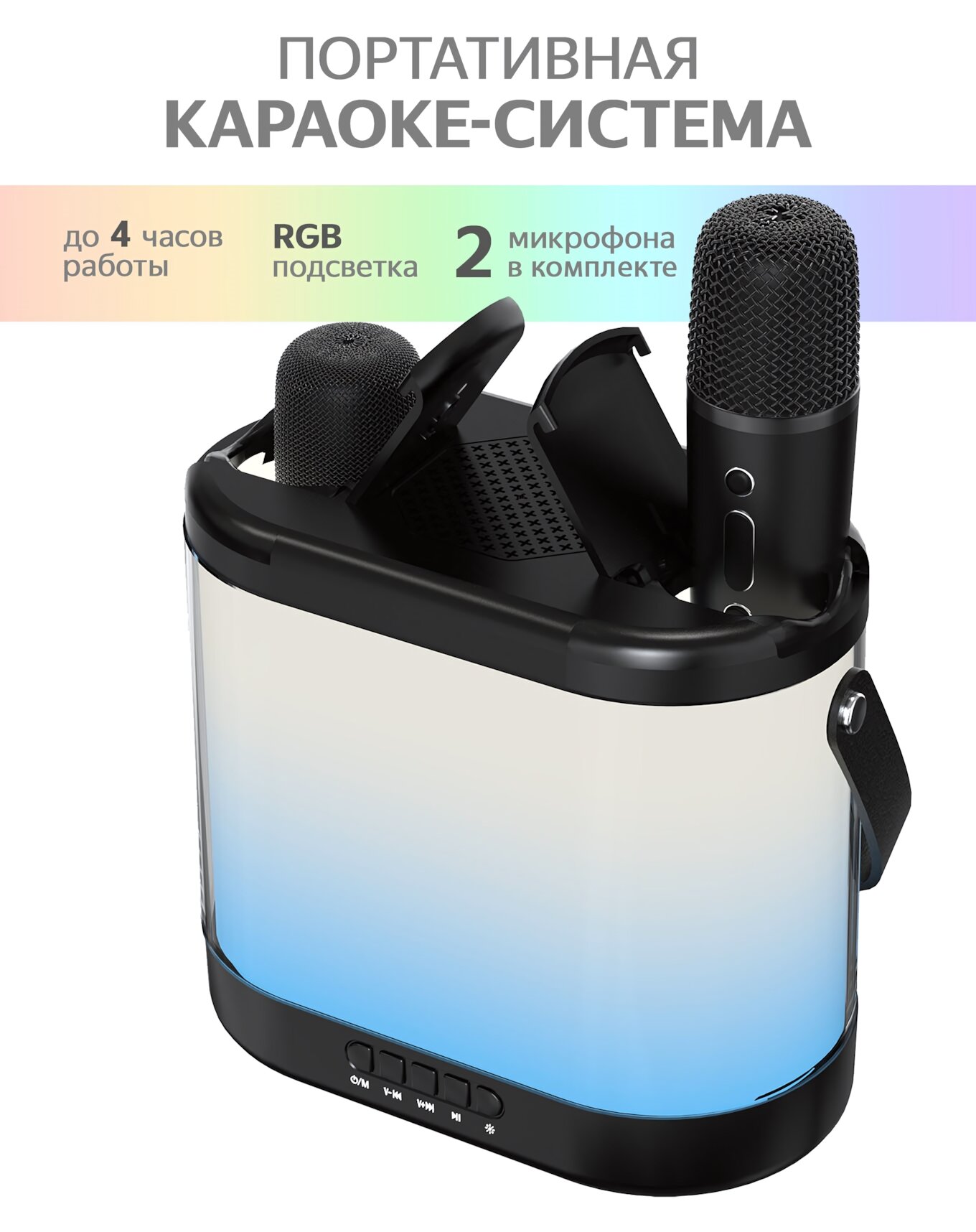 Портативная караоке-система с 2 микрофонами RGB-подсветкой и Bluetooth 5.2 цвет черный