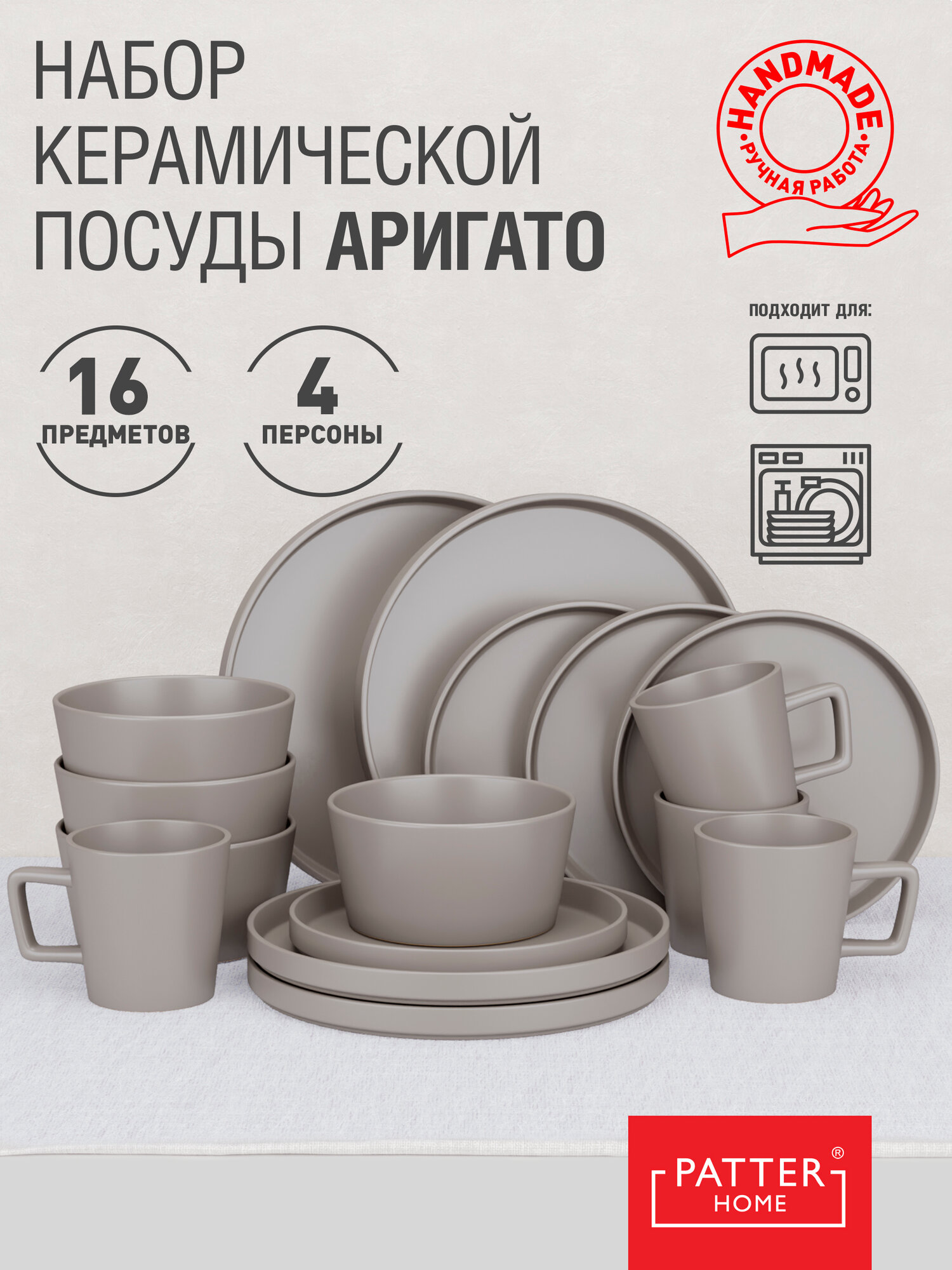 Набор посуды ARIGATO SERIES 4 персоны 16 предметов (с чашками)