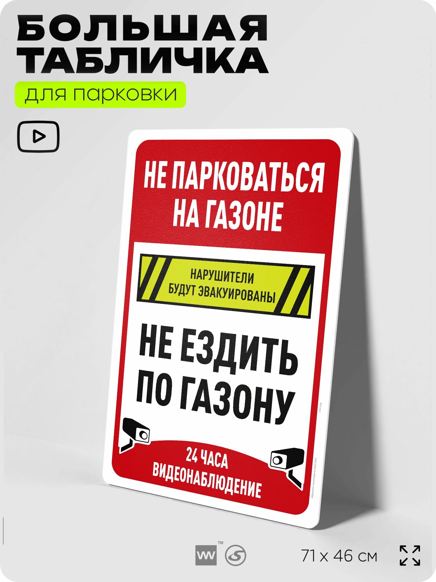 Табличка для парковки "Не парковаться на газоне, не ездить по газону", для дома, офиса, организаций, 71х46 см, Silver Plane x Айдентика Технолоджи
