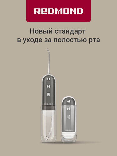 Изображение товара Ирригатор для зубов редмонд YR4502, портативный, складной, с УФ-стерилизацией, 4 режима работы, 3 насадки, дорожный чехол