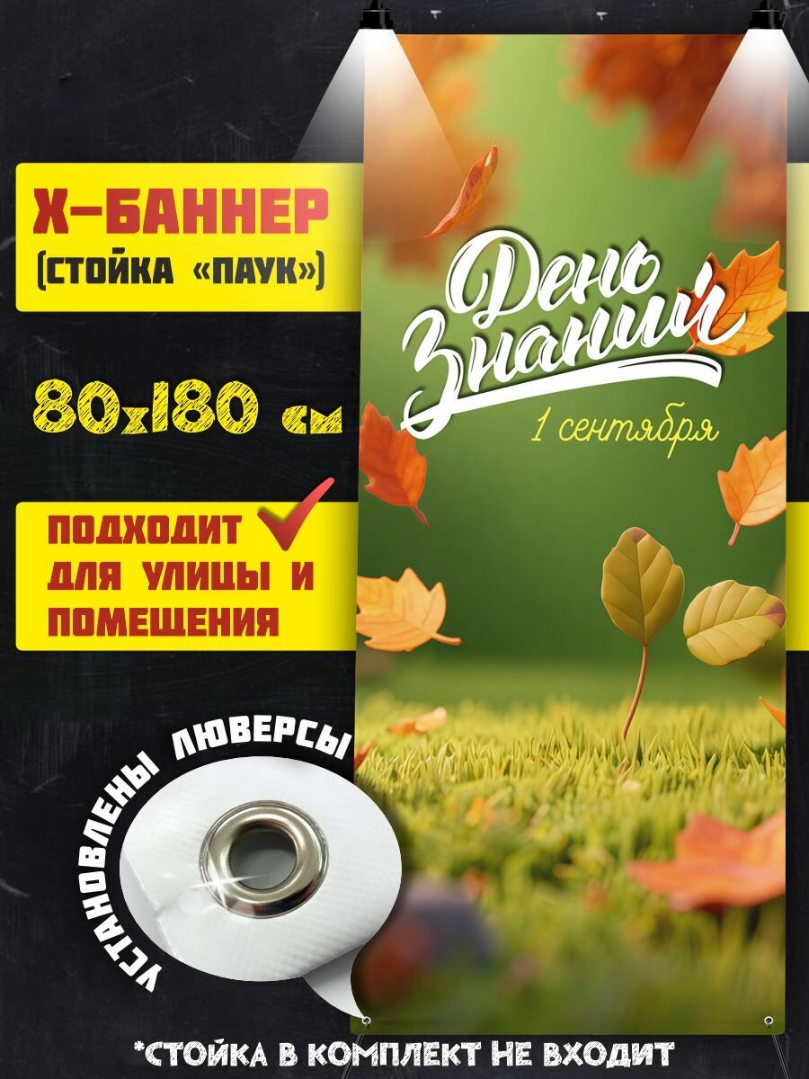 Баннер фотозона на 1 сентября 180 см х 80