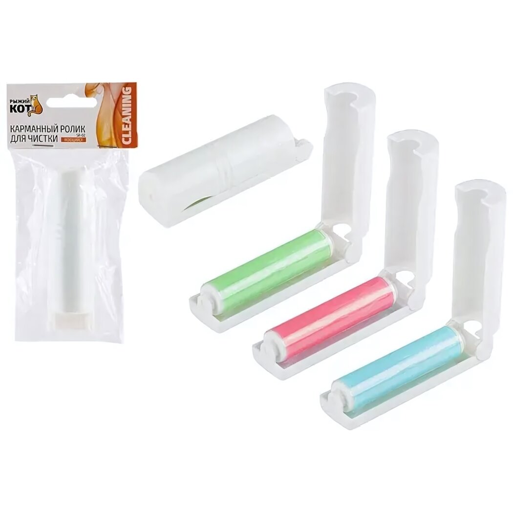 Ролик для чистки SR-02 карманный моющийся пластик цвета в ассортименте