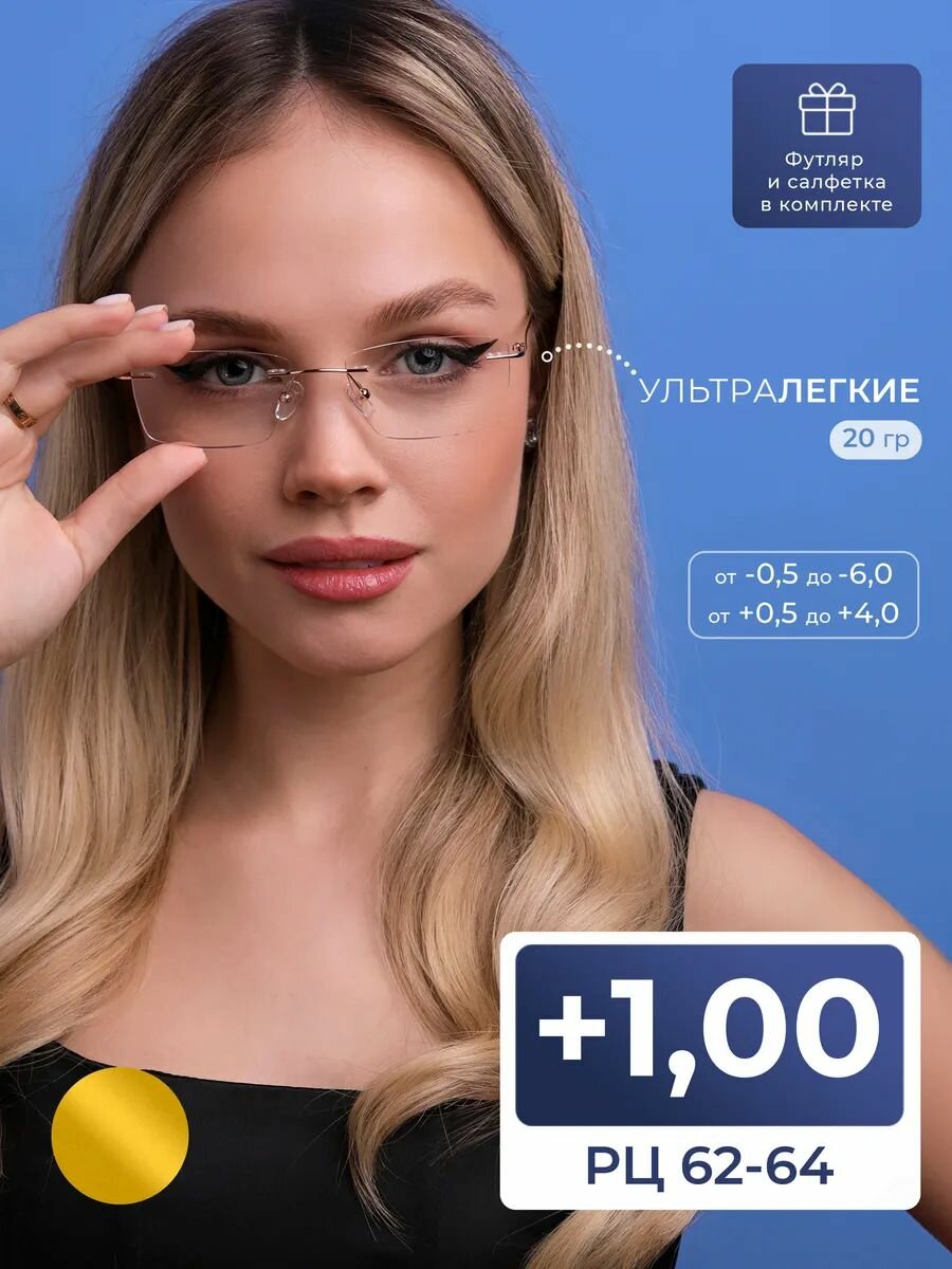Титановые очки для чтения оправа безободковая (+1.00) Fabia Monti 8959 C1, оправа титан, цвет золотой, РЦ 62-64, футляр + салфетка в подарок