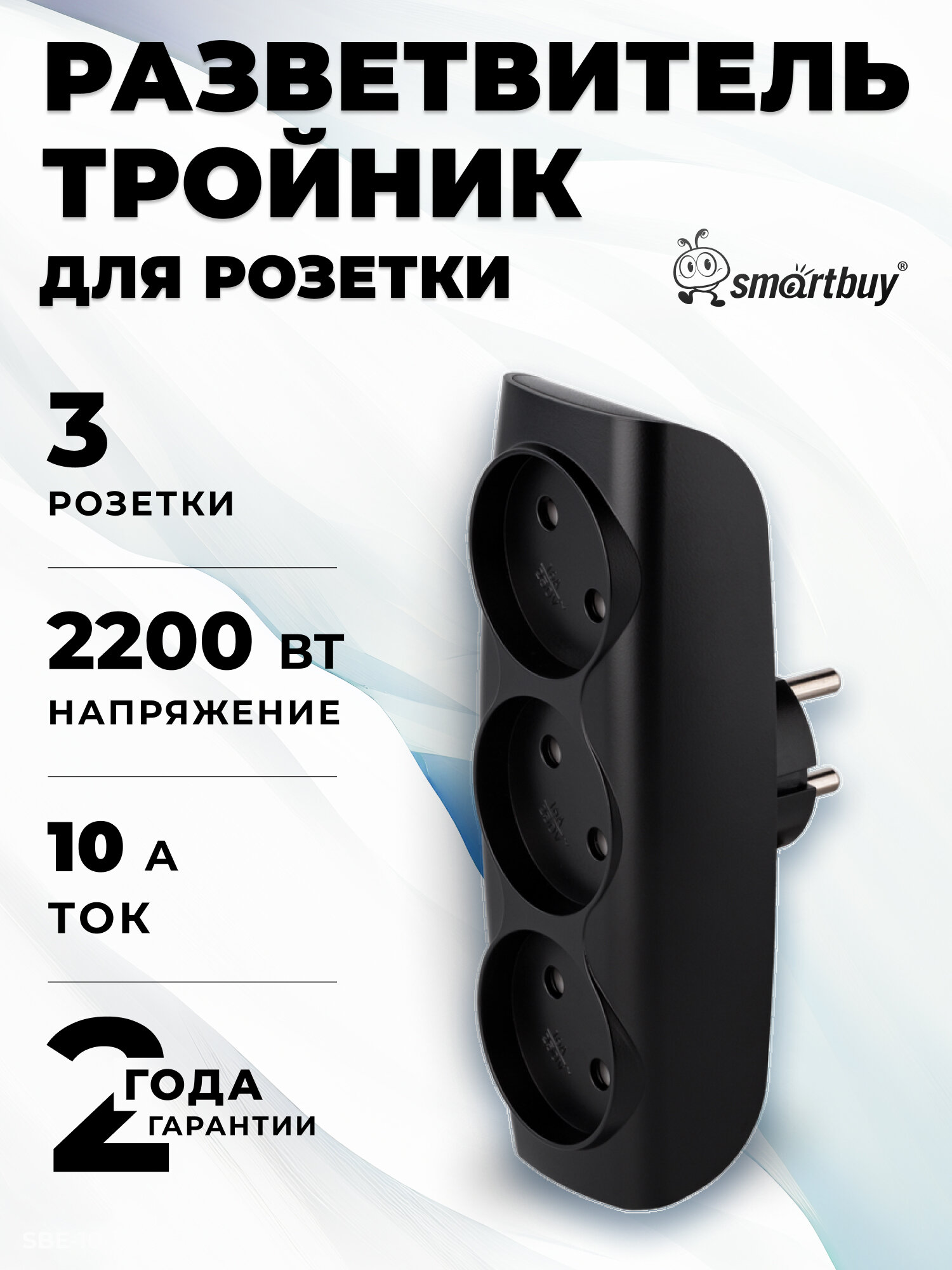 Разветвитель сетевой Тройник  3 гнезда без заземления 10А 250B черный (SBE-10-A04b-3)