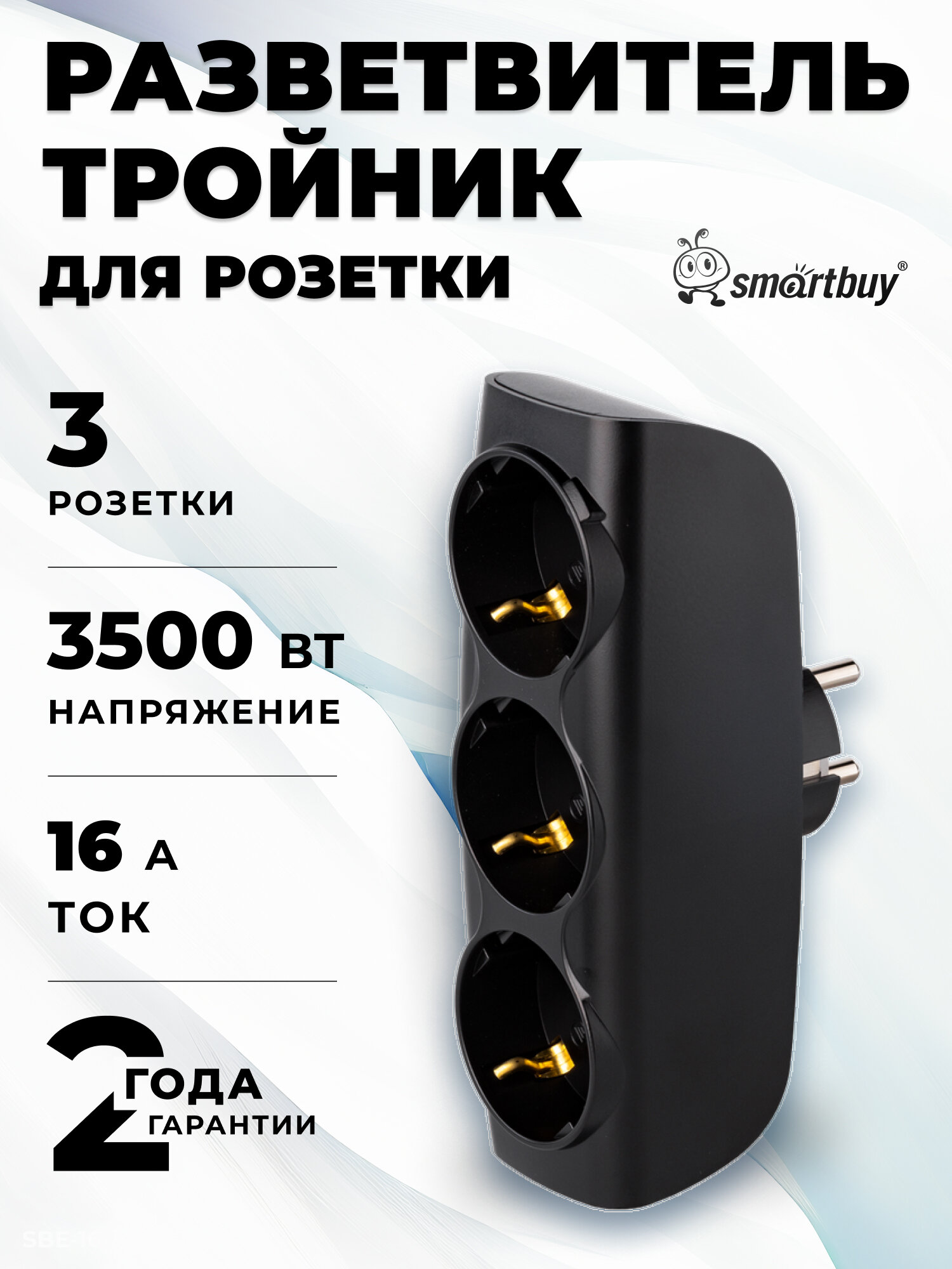 Разветвитель сетевой Тройник  3 гнезда с заземлением 16А 250B черный (SBE-16-A04b-3z)