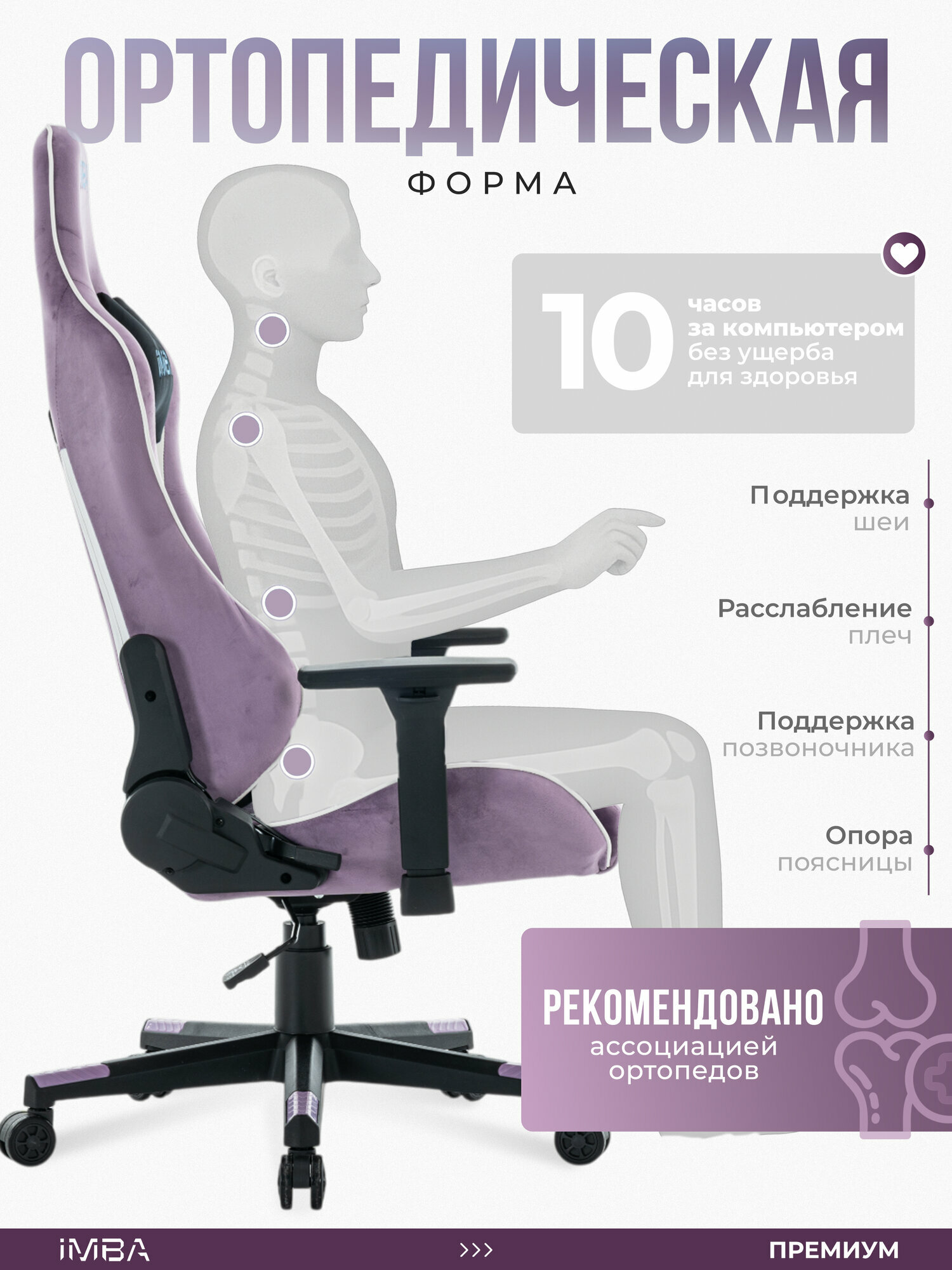 Кресло компьютерное игровое, IMBA, геймерское, с подлокотниками, велюр — фото 1