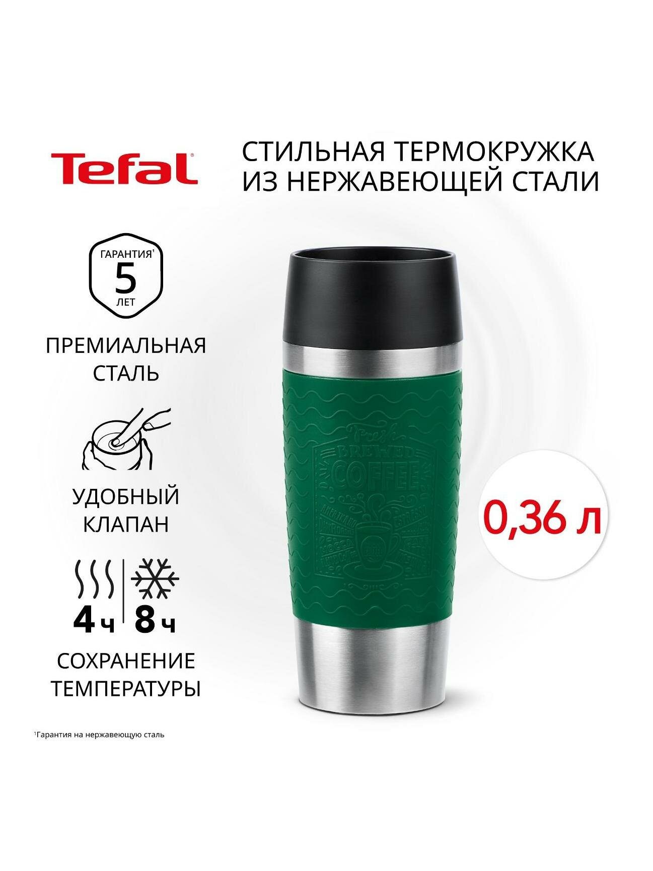 Термокружка Tefal Essential 0.36 л N2021810