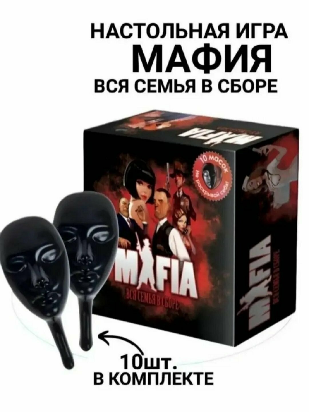 Игра настольная "Мафия, вся семья в сборе", для 2-10 игроков, 29 ролей, 20 карт, 1-16 лет