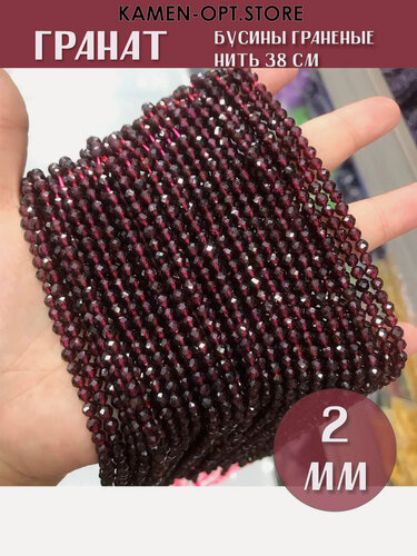 Изображение товара KamenOpt / Гранат граненые бусины 2 мм, на нитке 38 см, около 150 бусин, для создания браслетов и бус