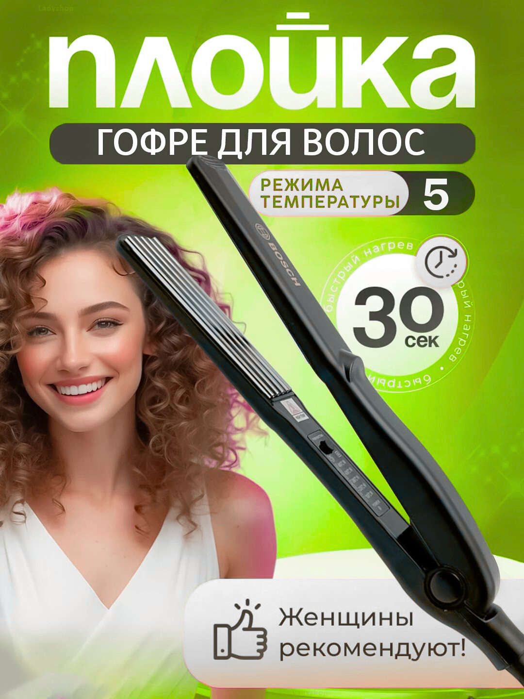 Профессиональный утюжок-гофре, для всех типов волос, керамическое покрытие, 5 уровней температуры