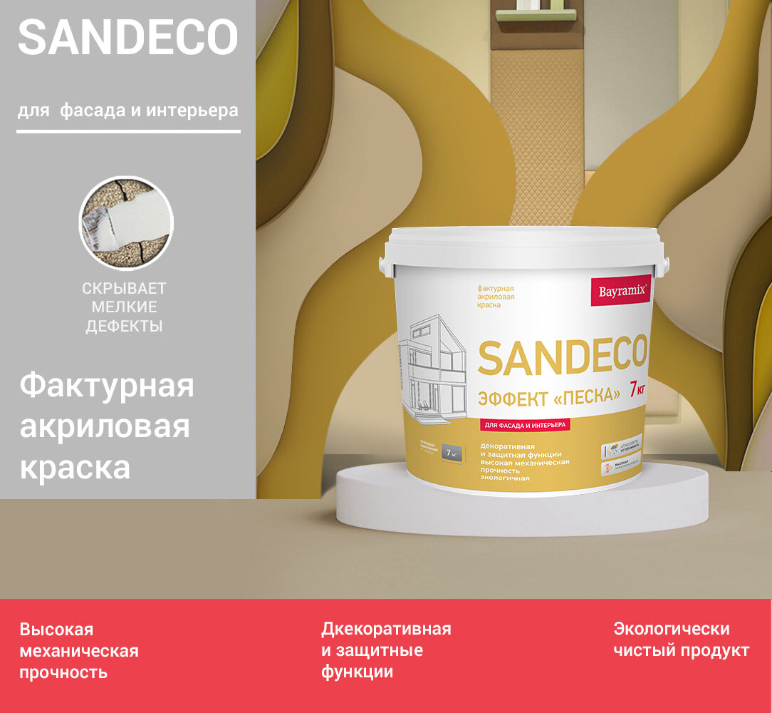 Декоративная фактурная краска для стен с эффектом песка Bayramix Sandeco белый 7 кг