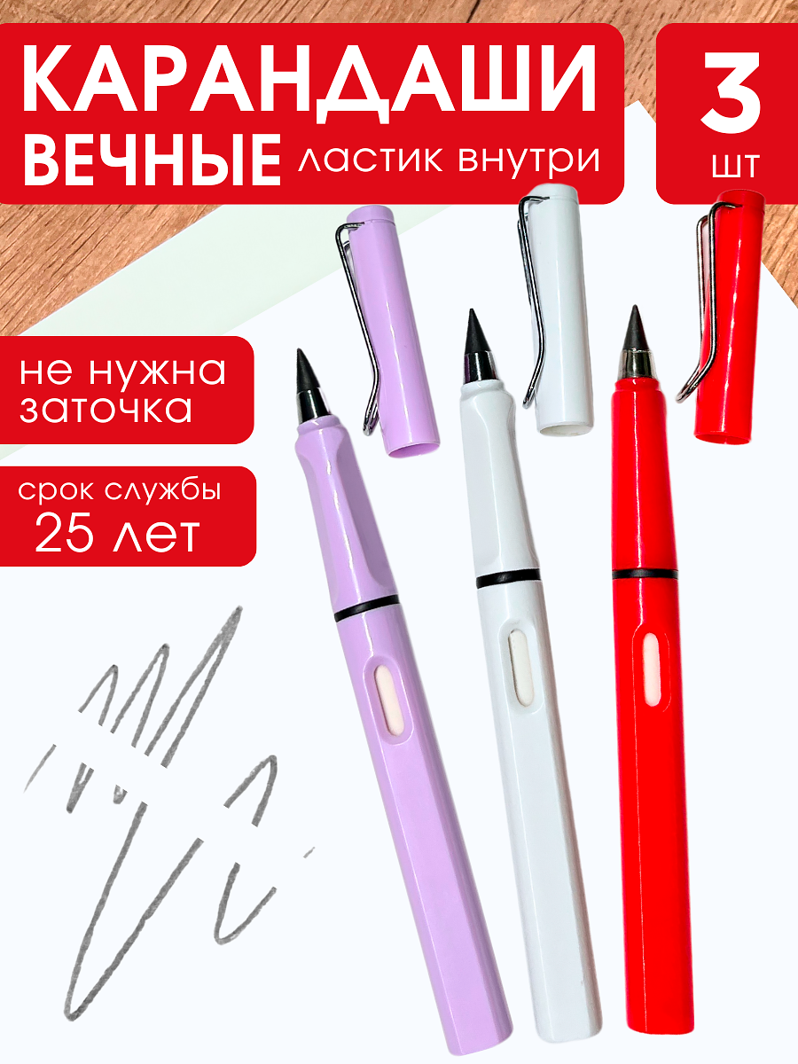 Вечный карандаш простой с ластиком, набор 3 шт