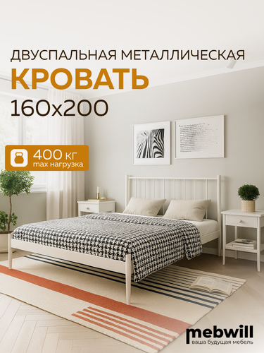 Изображение товара Кровать металлическая Бриз Форвард, 160x200 см, усиленная конструкция, ламельное основание, цвет белый