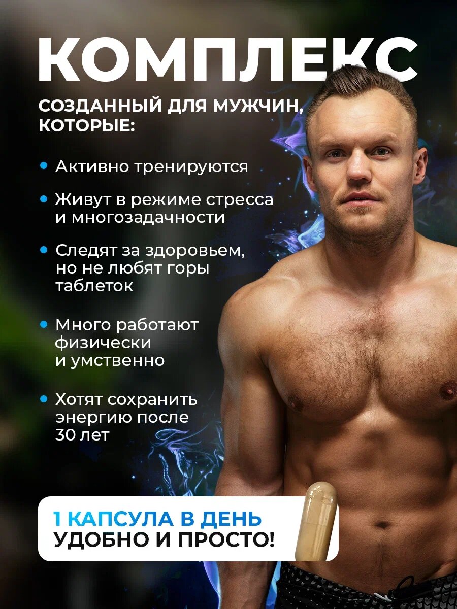 Изображение Витамины для мужчин от Доктор Море, 27 компонентов, 60 капсул