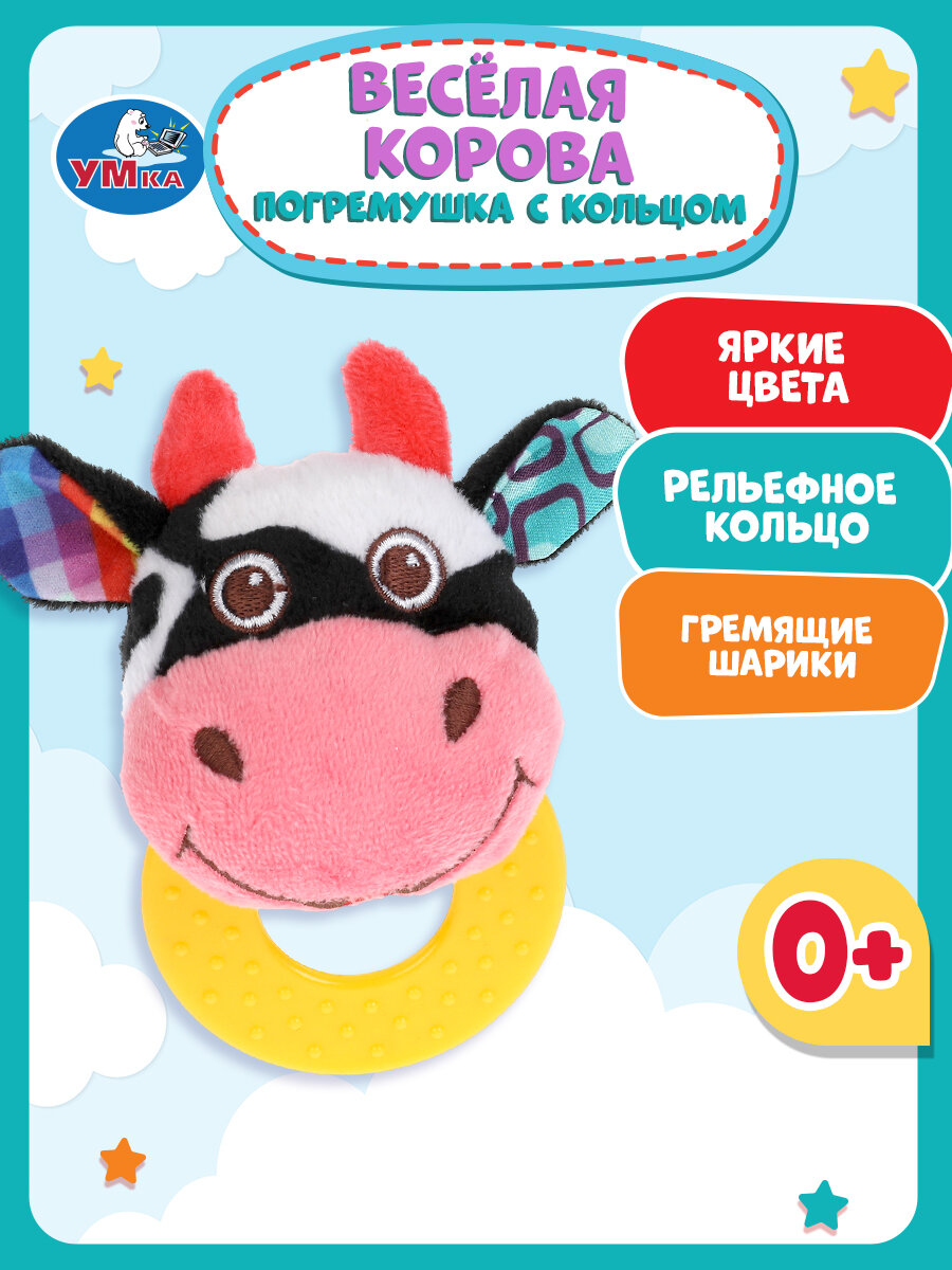 Текстильная игрушка погремушка Умка Корова с прорезывателем функциональная