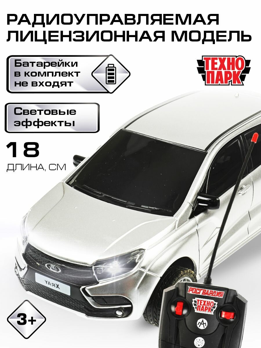 Машинка на пульте управления Технопарк Лада XRAY 18 см