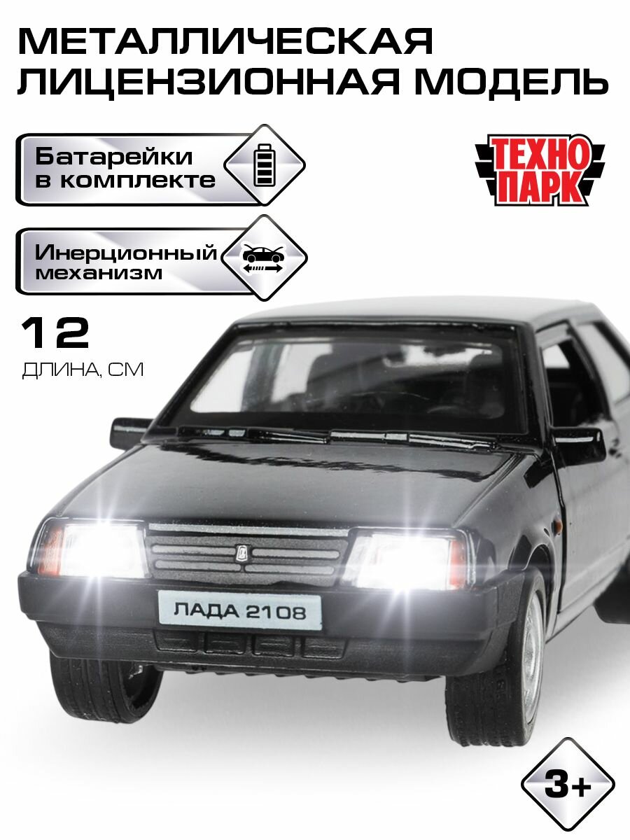 Машинки для мальчиков Лада ВАЗ 2108 со светом и звуком 12 см черный, Технопарк