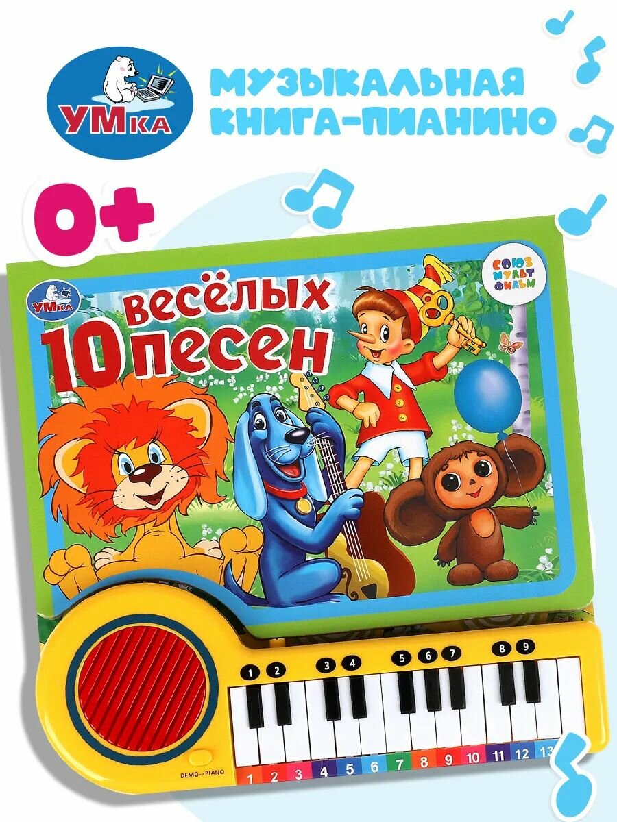 Музыкальная книжка игрушка для малышей Союзмультфильм. 10 весёлых песен Умка / детская звуковая развивающая книга игрушка