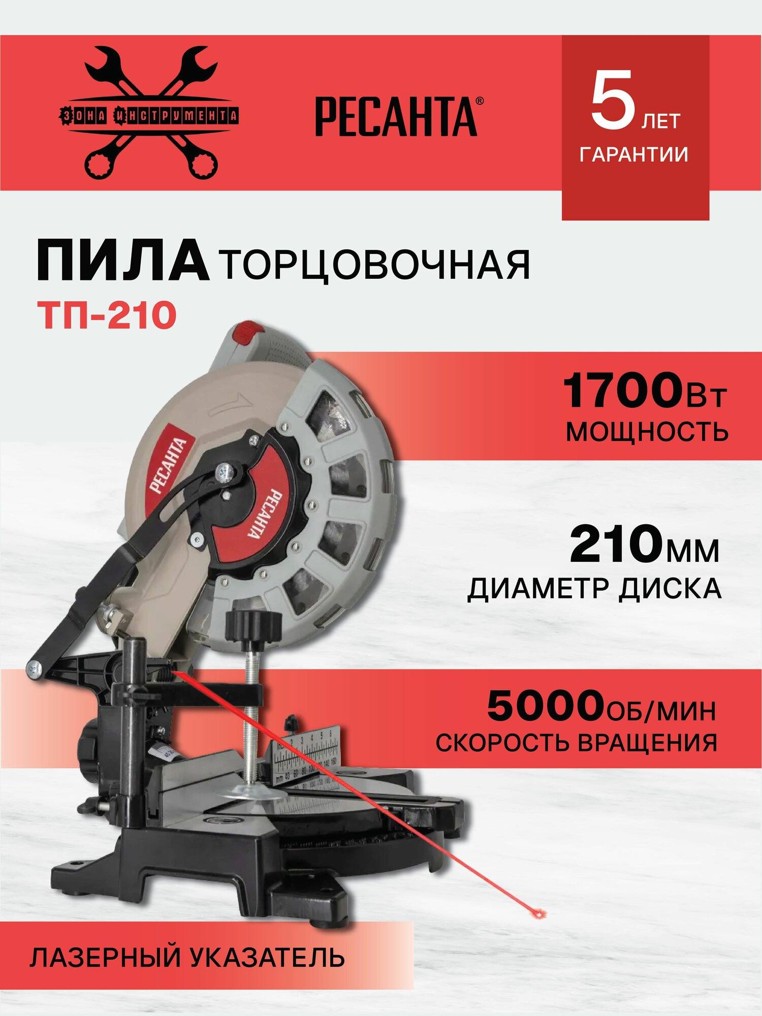 Торцовочная пила ТП-210 Ресанта