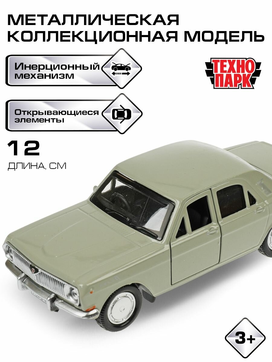 Машинки для мальчиков ГАЗ-2401 Волга Технопарк металлическая модель коллекционная инерционная с открывающимися дверьми серая 12 см