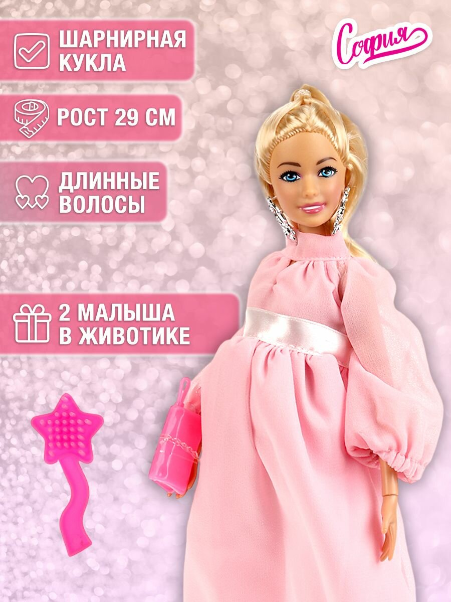 Детская игрушка для девочки шарнирная кукла София Модница Беременная двойней: две фигурки младенцев, с аксессуарами, 29 см, Карапуз / подарок ребенку от 3 лет