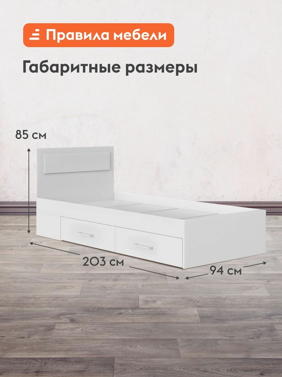 Кровать односпальная Жаклин 90х200 см, основание настил, с ящиками, Белый — фото 1