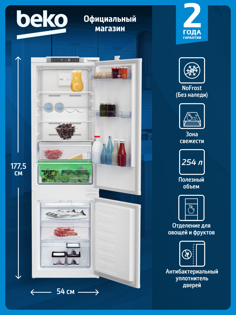 Встраиваемый двухкамерный холодильник Beko BCNA275E3S No Frost белый