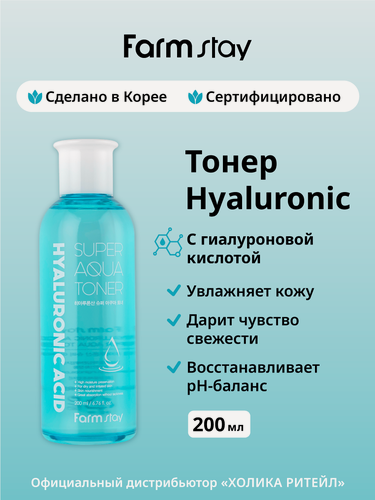 Изображение товара FarmStay Интенсивно увлажняющий тонер для лица с гиалуроновой кислотой Hyaluronic Acid Super Aqua Toner 200 мл