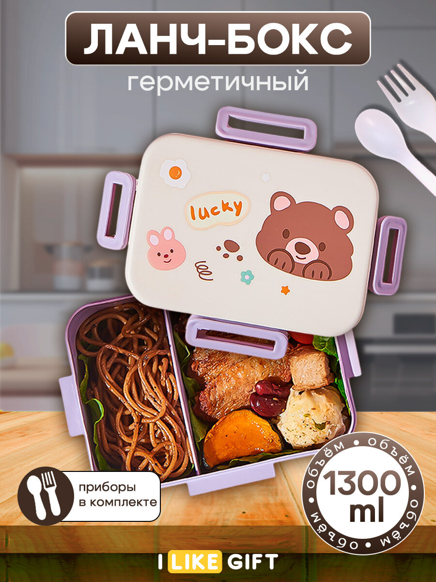 Детский ланч бокс с приборами, пластиковый контейнер для еды в школу, садик и на прогулку