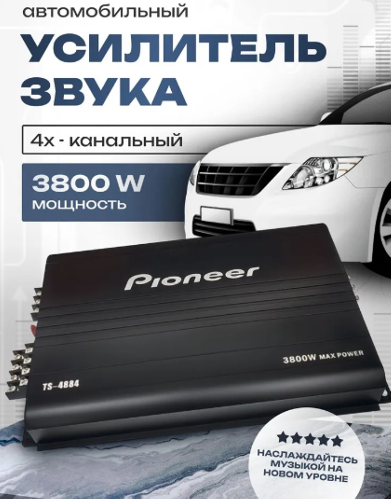 Автомобильный усилитель звука 3800W/ Усилитель в машину 4 канальный.