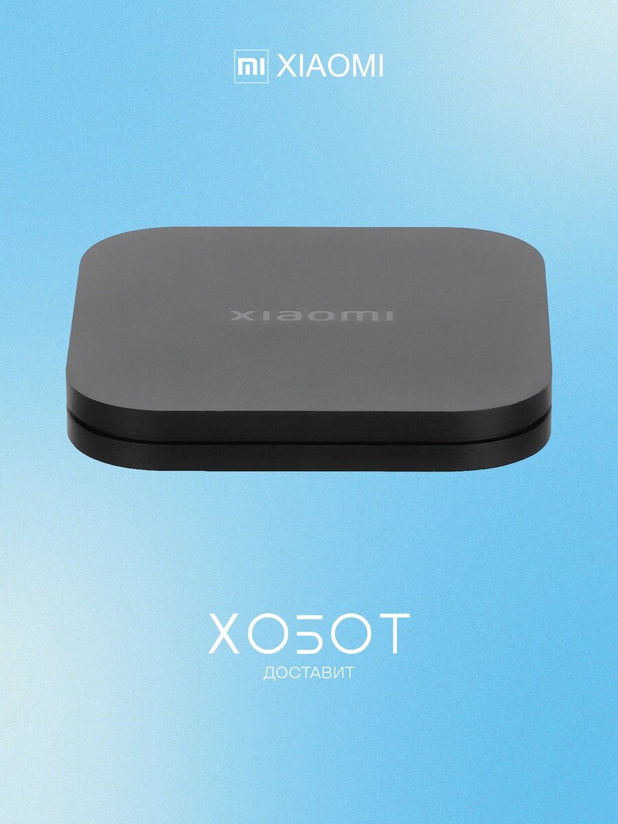 Медиаплеер Xiaomi TV Box S 2nd Gen 8 ГБ (PFJ4167RU)