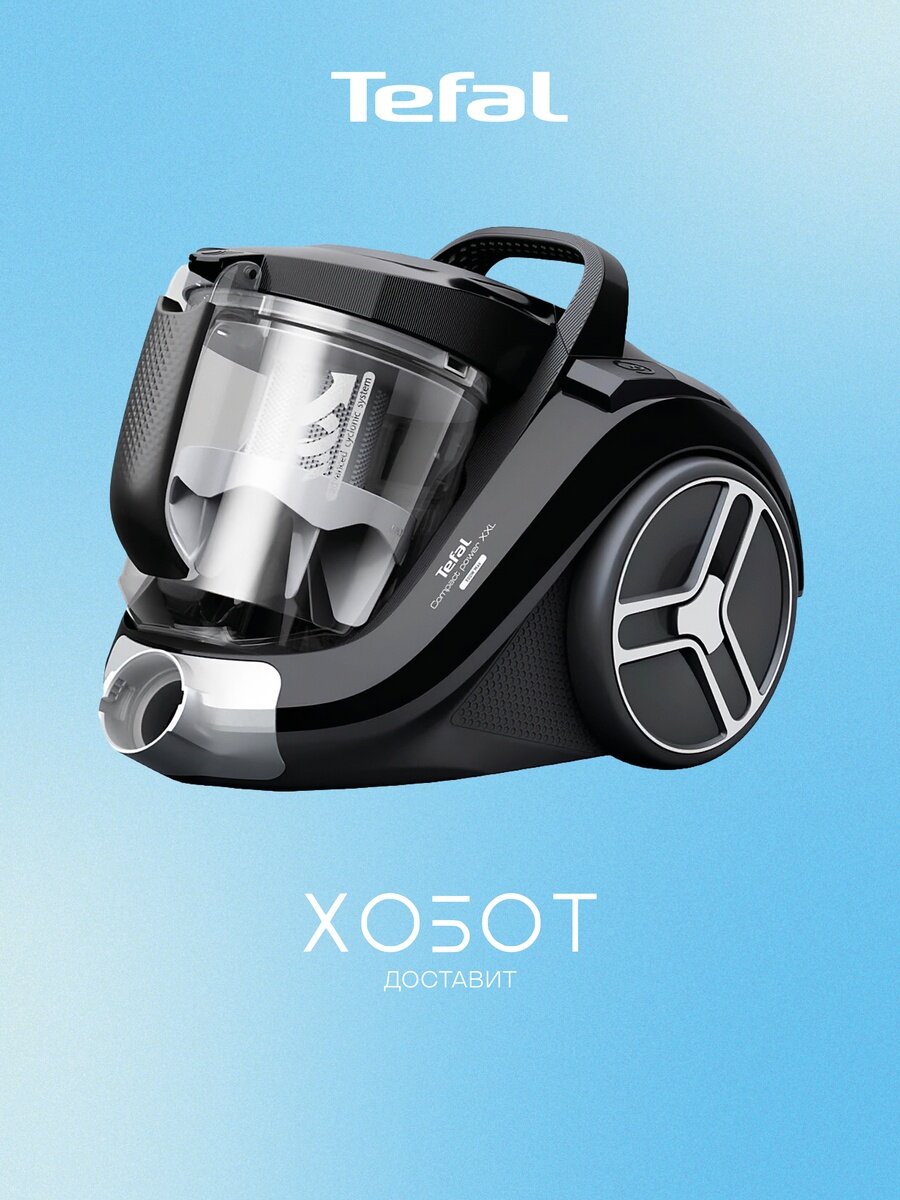 Пылесос Tefal TW4B75EA