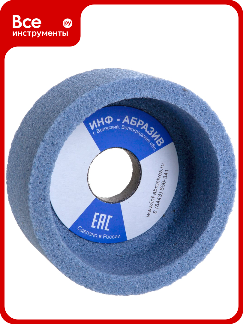 Чашка цилиндрическая (125х50х32 мм; W12 E13; A 46 I; 40 м/с) инф-абразив 5-2150
