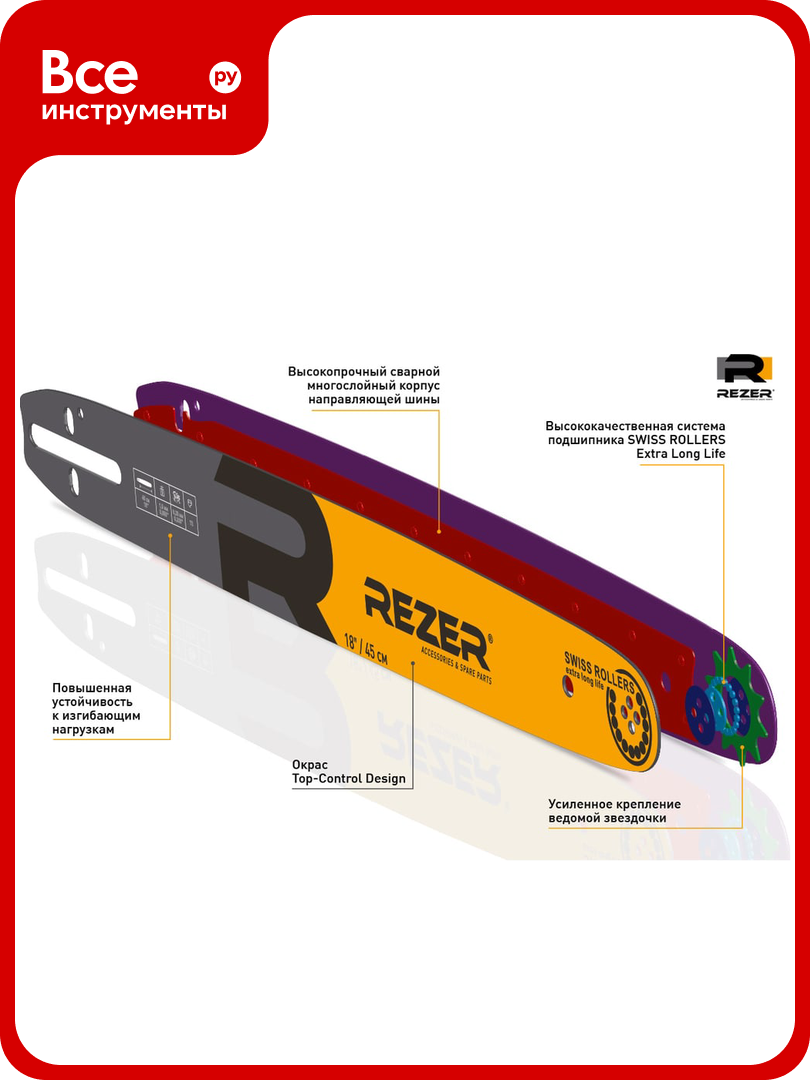 Шина сварная 455 L 8 F (45 см; 1.5 мм; 0.325