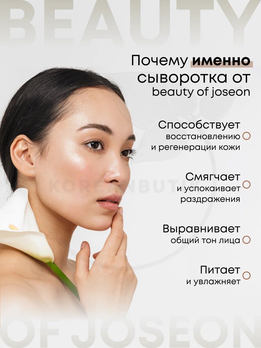 Beauty of Joseon Revive Serum — Омолаживающая сыворотка с женьшенем и улиточной слизью, 30 мл — фото 1