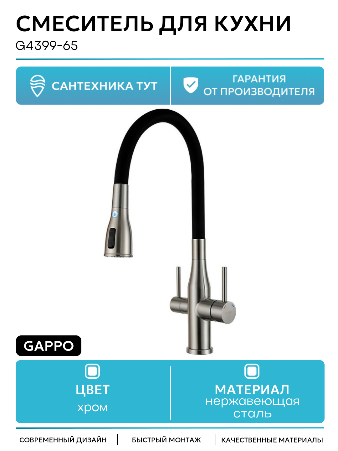 Смеситель для кухни Gappo G4399-65 Сатин Черный
