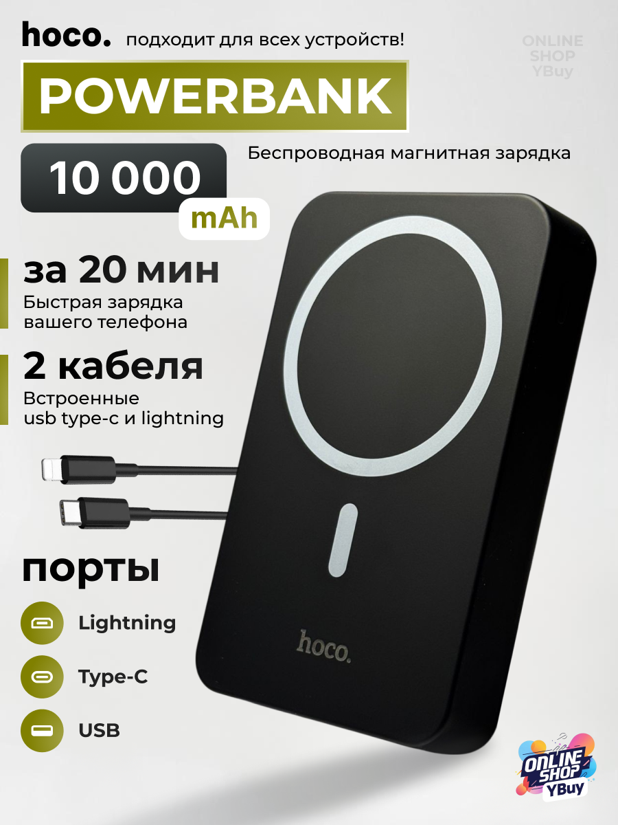 Беспроводной повербанк 10000 mAh HOCO / powerbank / внешний аккумулятор с быстрой зарядкой