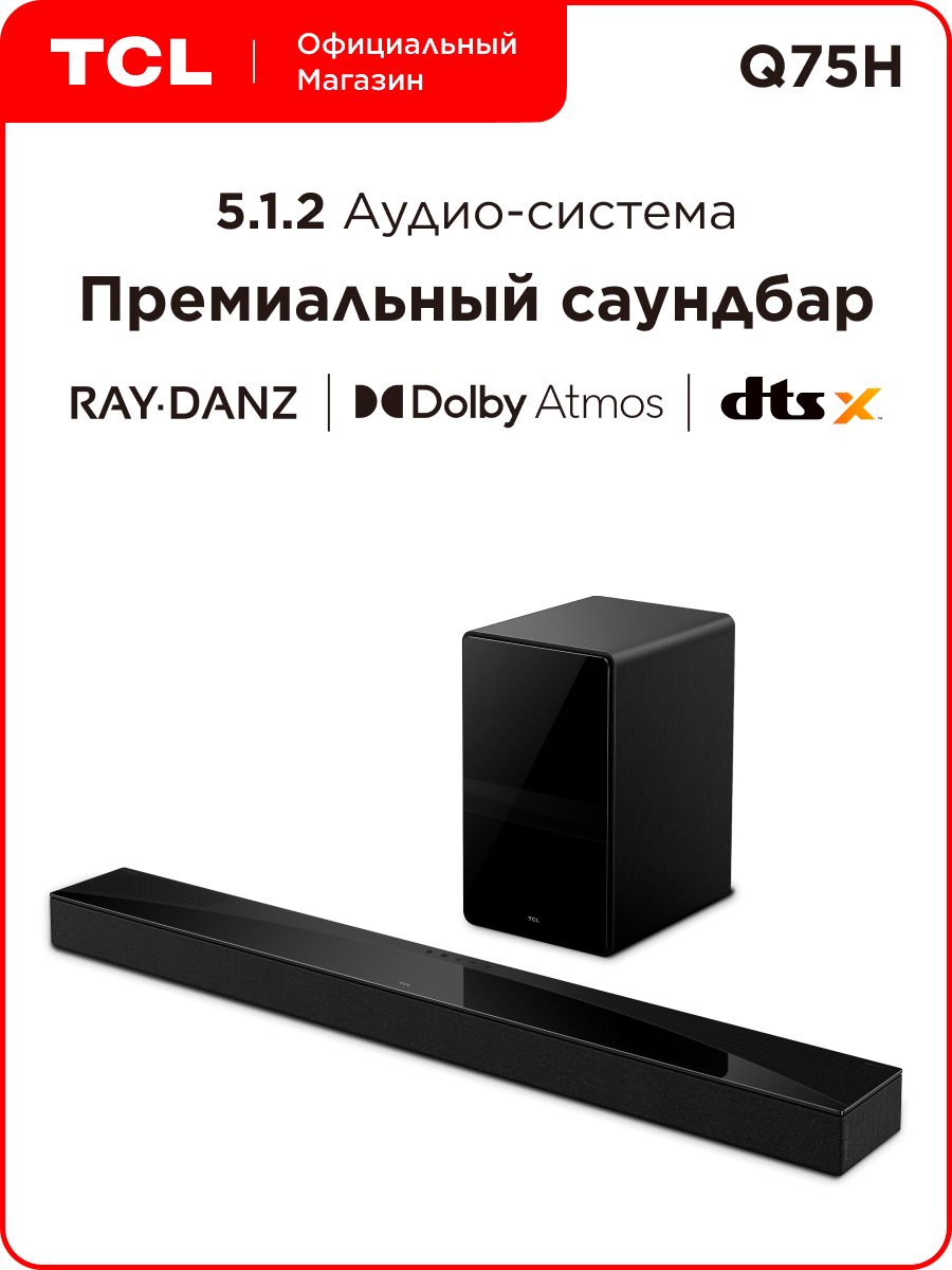 Саундбар TCL Q75Н Soundbar 5.1.2 620Вт