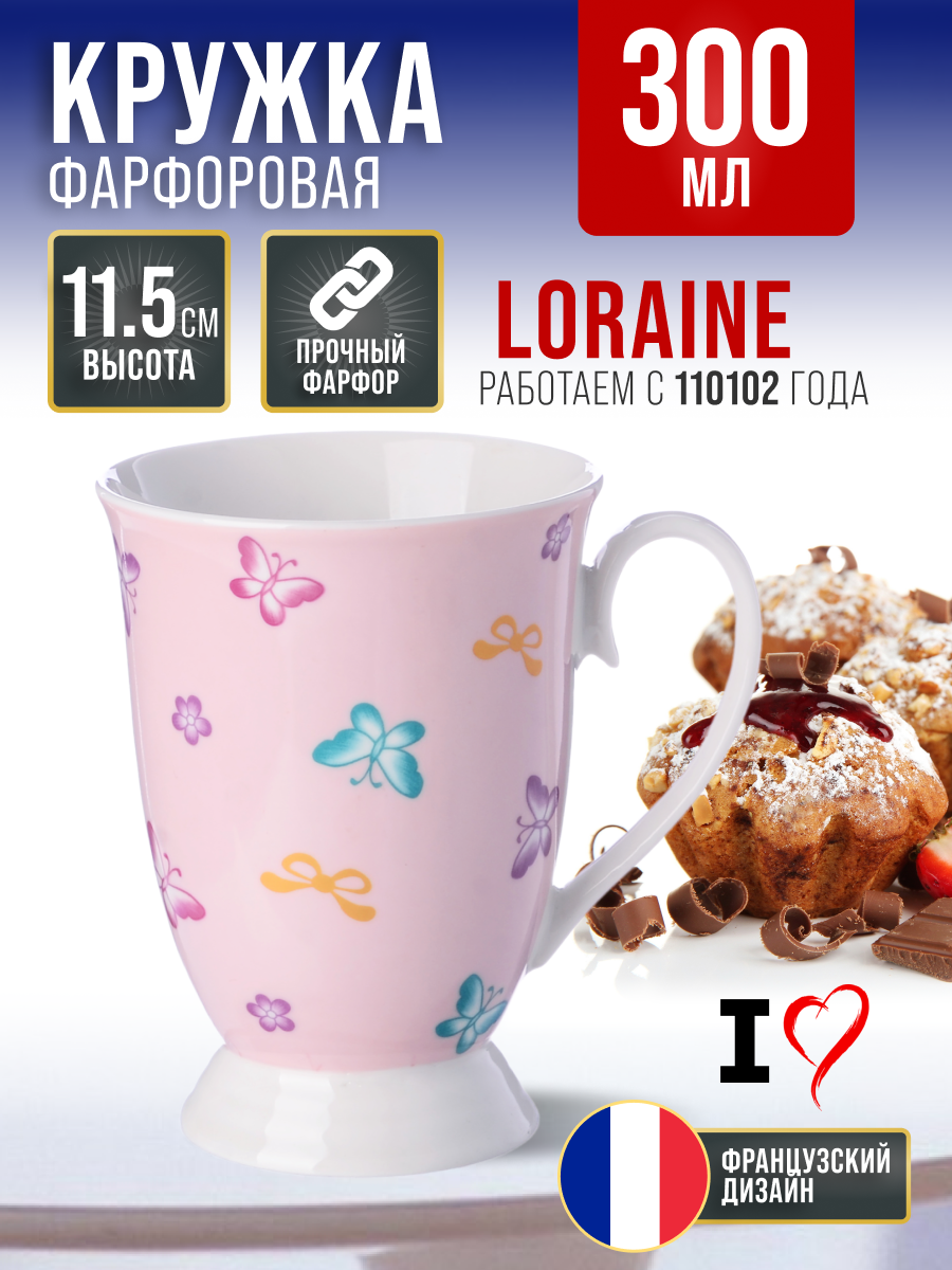 Кружка 300мл фарфор LORAINE