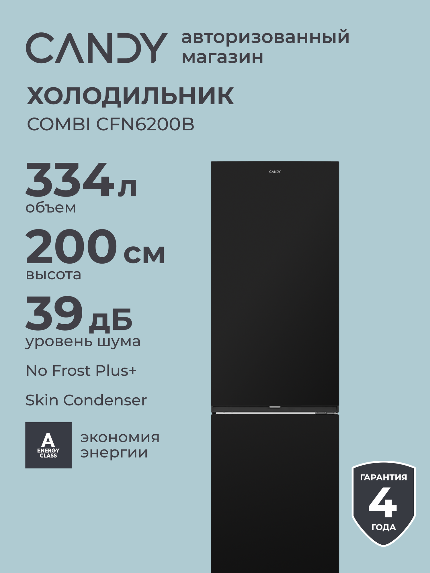 Двухкамерный холодильник Candy CFN6200B 334 л, Total No Frost, Skin Condenser, перенавешиваемые двери, быстрое охлаждение, ящик XXL, LED-освещение, черный
